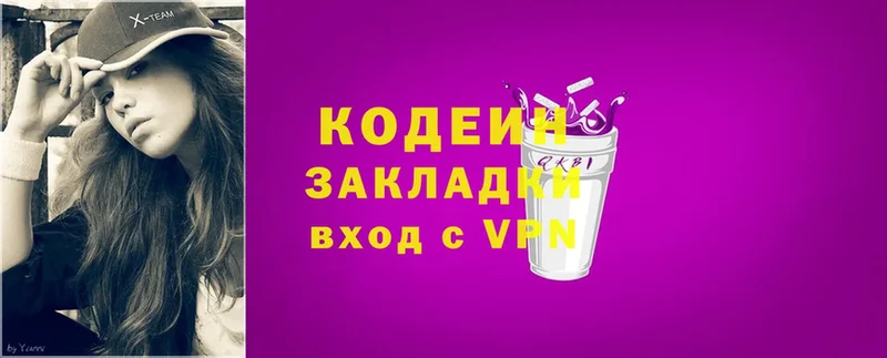 Кодеин Purple Drank  Жуковка 